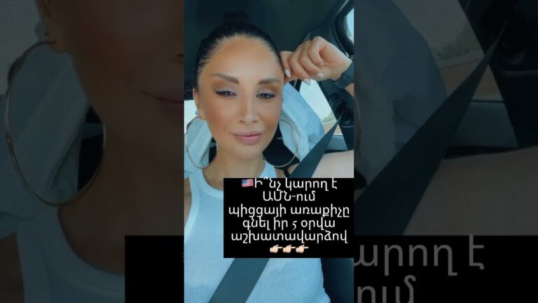 Իսկ ի՞նչ կարող եք գնել դուք 5 օրվա աշխատավարձով … 🙄