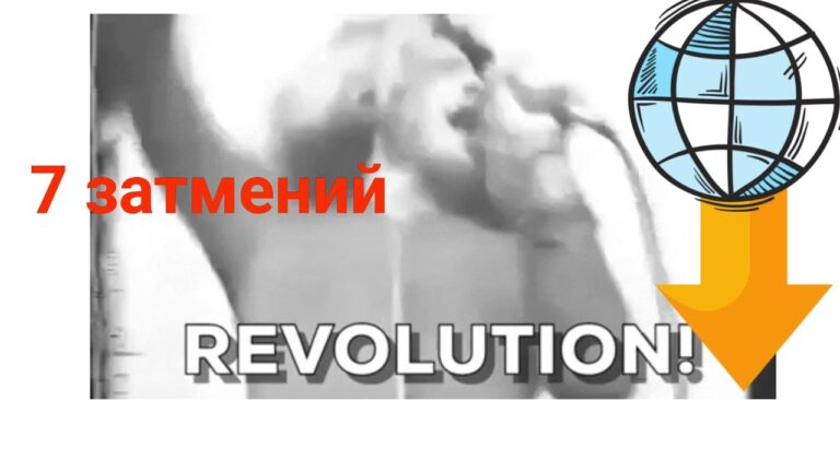 7 ЗАТМЕНИЙ- конец Света. астрология от Сергея Безбородного