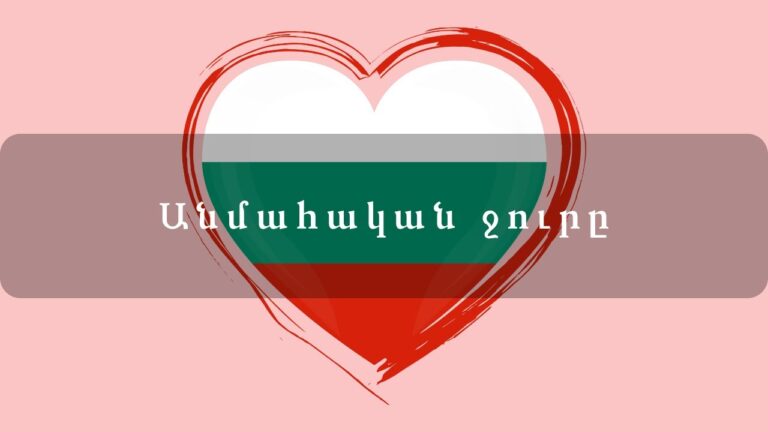 Հեքիաթներ   Անմահական ջուրը