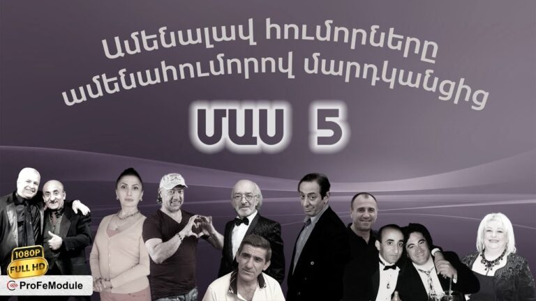 Ամենալավ հումորները ամենահումորով մարդկանցից: Մաս 5