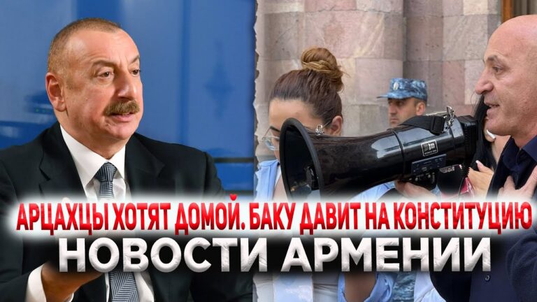 Протесты Арцахцев в Ереване, выборы и Кочарян: что происходит в Армении? | НОВОСТИ АРМЕНИИ