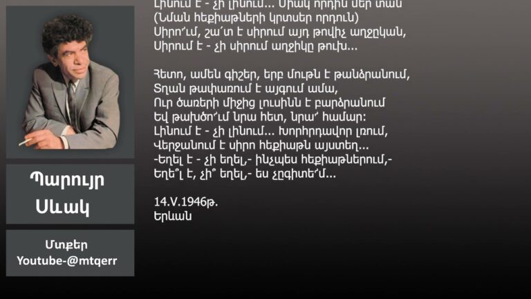 Լինում է   չի լինում,  ինչպես հեքիաթներում,
