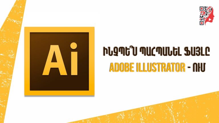 Ինչպե՞ս պահպանել ֆայլը Adobe Illustrator ում