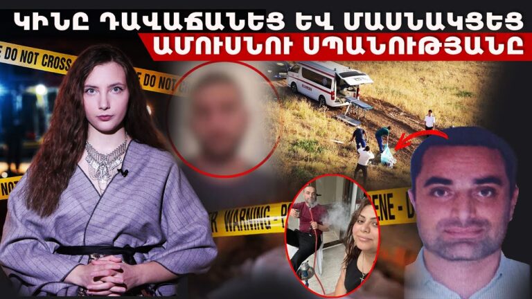 Հանուն երիտասարդ սիրեկանի, կինն ազատվեց ամուսնուց․ ընկերը քնաբեր լցրեց, հետո նետեց ձորը