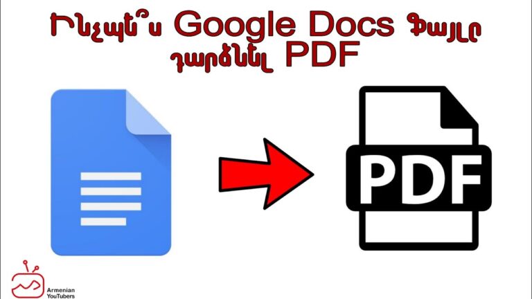 Ինչպե՞ս Google Docs ֆայլը դարձնել PDF