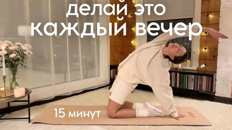 ВЕЧЕРНЯЯ ЙОГА для расслабления✨йога для начинающих, медитация перед сном 15 мин