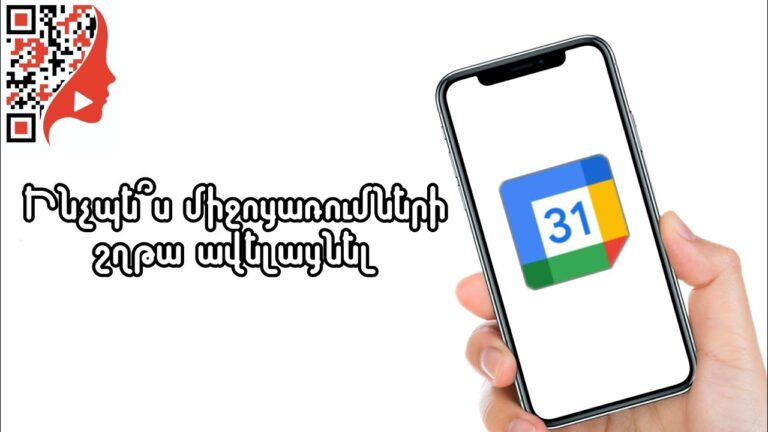 Ինչպես Google Calendar-ում միջոցառումների շղթա ավելացնել
