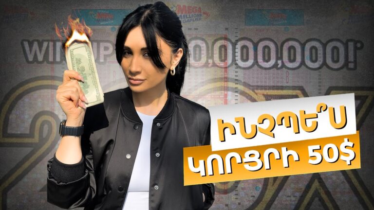 Ինչպե՞ս կորցրի 50$ / Ամերիկայի հակառակ կողմը