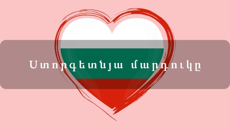 Հեքիաթներ  Ստորգետնյա մարդուկը