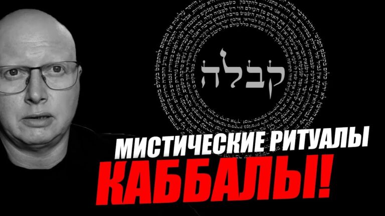 Каббала это глубоко мистическое учение! Саймон Ципис