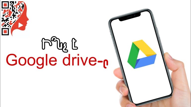 Ի՞նչ է Google Drive-ը (համակարգչով/հեռախոսով)