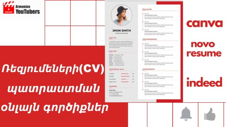 Ռեզյումեների պատրաստման օնլայն գործիքներ