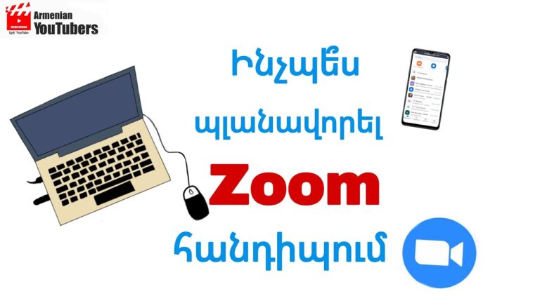 Ինչպե՞ս պլանավորել Zoom հանդիպում (համակարգչով/հեռախոսով)