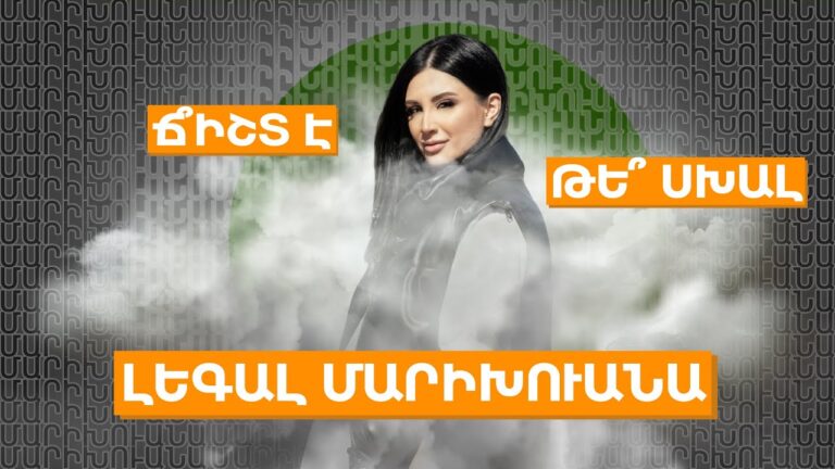 Լեգալ մարիխուանա. ճի՞շտ է, թե՞ սխալ /  Ամերիկայի հակառակ կողմը