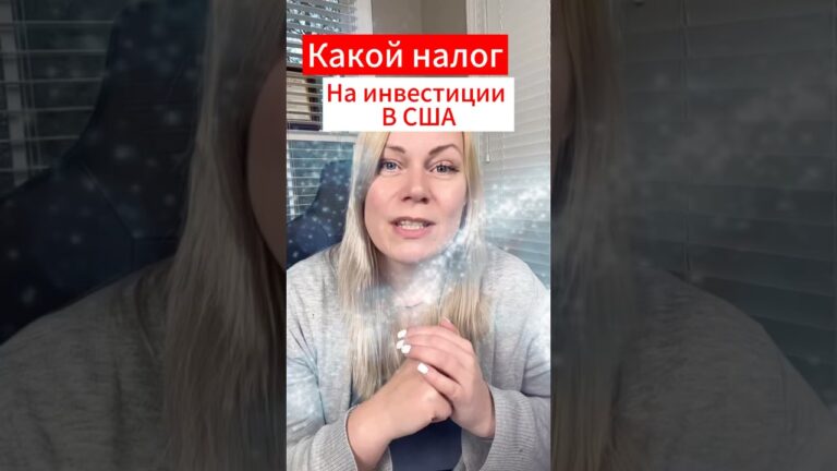 Плати налог только если Продал акции или ETF! Не продал — налога нет! #жизньвсша