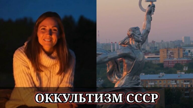 СССР. Религия, оккультизм, символы и знаки.