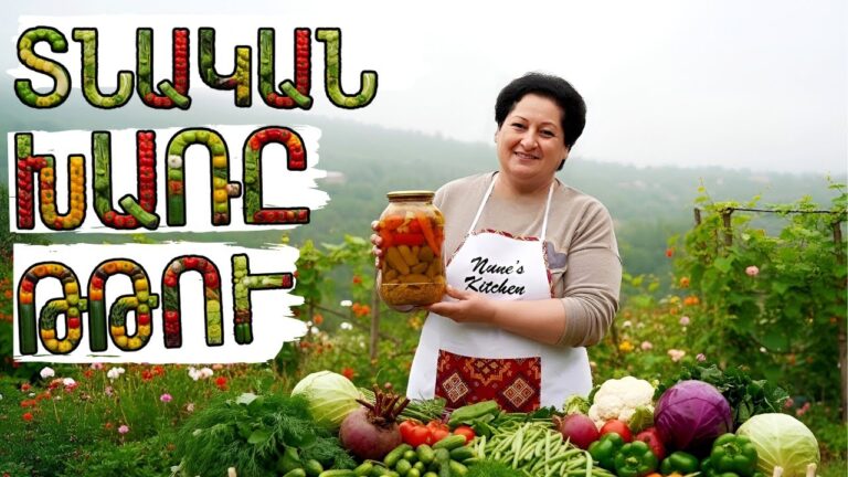 Տնական Բանջարեղենային Թթու․ Հեշտ Պահածոյացում Ձմռան Համար [Հայկական Բաղադրատոմս]