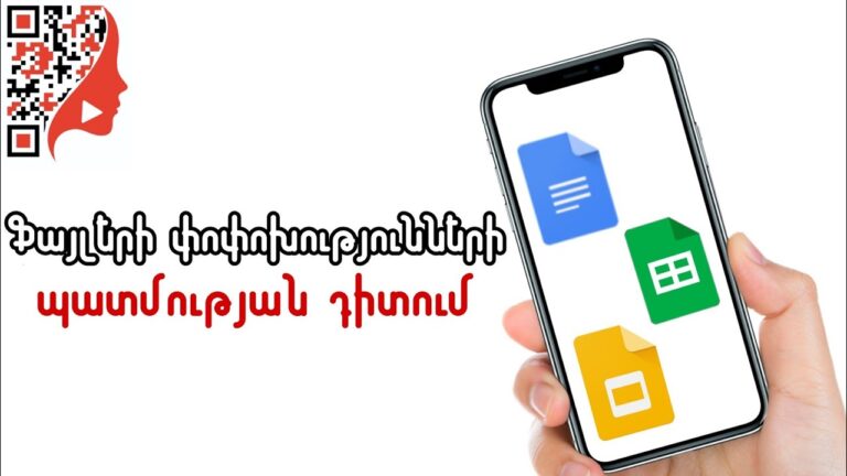 Google Docs, Sheets, Slides ֆայլերի փոփոխությունների պատմության դիտում