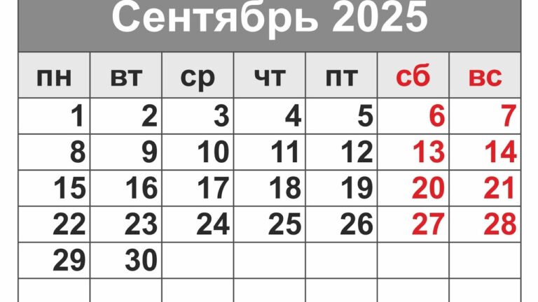 Астрорасписание на Сентябрь