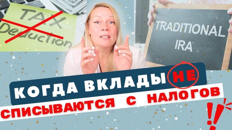 Когда НЕЛЬЗЯ ❌ списать с налогов 📑 вклады на Traditional IRA – пенсионный счёт  в США 😢