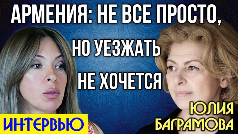 Как поесть в Ереване по-домашнему? | ИНТЕРВЬЮ | Юлия Баграмова
