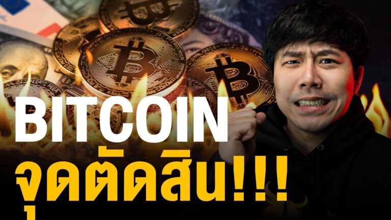 BITCOIN จุดตัดสิน!!!!!!!!!!!!!!!!!!!!!!!!!!!!!!!!!!!!!!!!!!!!! 🚀🔥