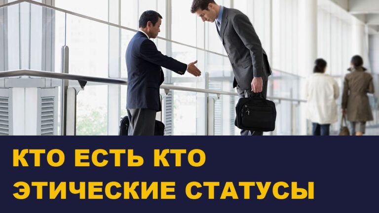 Этика. Кто есть кто? Этические статусы на конкретных примерах.