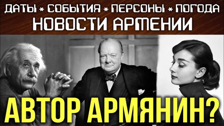 НОВОСТИ АРМЕНИИ | Кто автор этих фотографий?