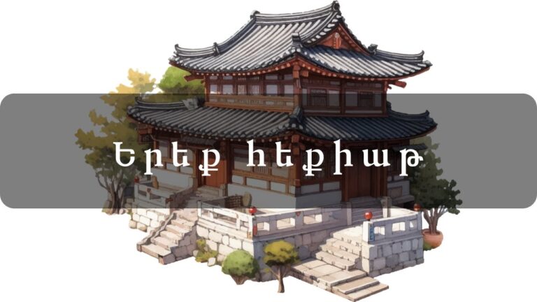 Երեք հեքիաթ