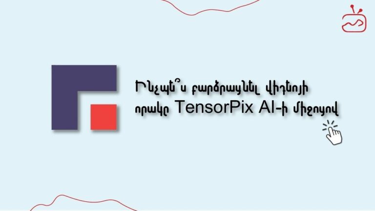 Ինչպե՞ս բարձրացնել վիդեոյի որակը Tensor Pix Al-ի միջոցով