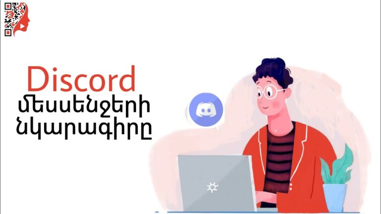 Discord մեսսենջերի նկարագիրը