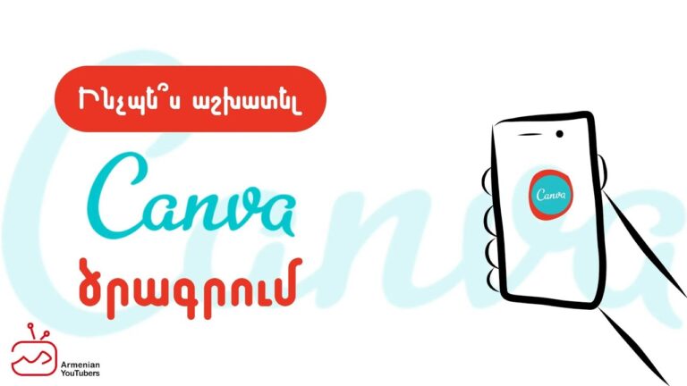 Canva-բազային սկզբունքներ