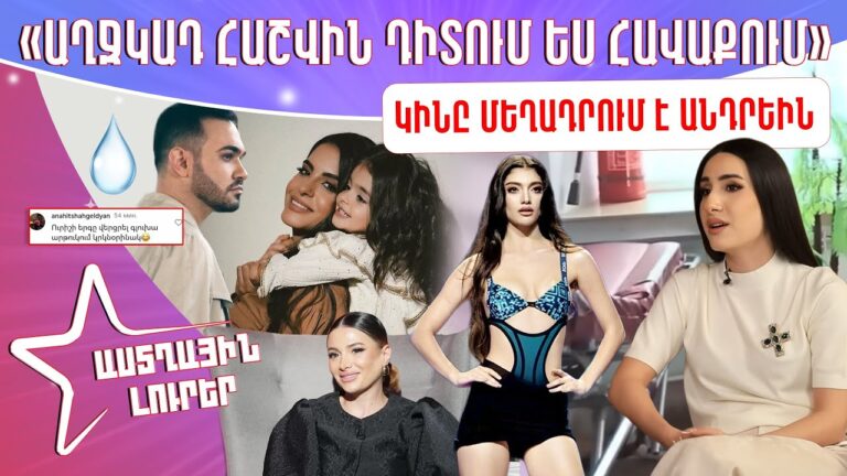Տաթև Ասատրյանը՝ մոր հիվանդության մասին, Շահգելդյանի մայրը վիրավորում է երգչուհիներին. Թաթայի համերգը