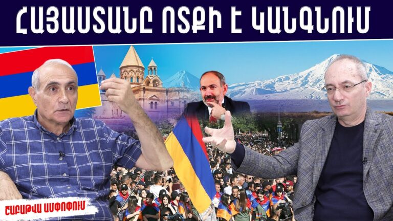 Զանգից հետո հրաժարական կլինի․ մեկ օրում իրավիճակ կփոխվի․ ժողովրդի ընդվզումն ուժգնանում է