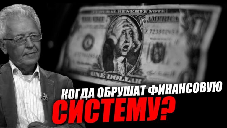 Активизировались разговоры, что доллар уже закатывается! Валентин Катасонов и Даниил Сачков