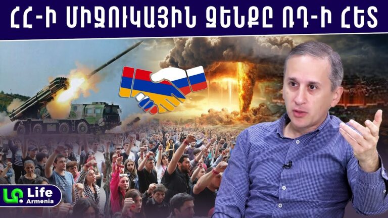 ԱՄՆ-ն խաբեց մեզ․ ՌԴ-ն հակահարձակման է պատրաստվում․ ազդակ ընդդիմությանը․ Հայկ Այվազյան