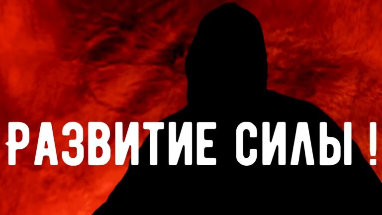 Секреты развития КОЛДОВСКОЙ СИЛЫ  / Откровения оккультиста / Контроль теней . Магия .