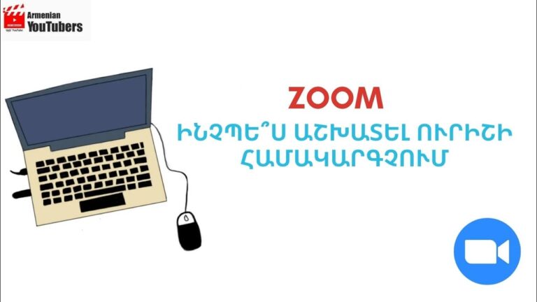 Zoom – Ինչպե՞ս աշխատել ուրիշի համակարգչում