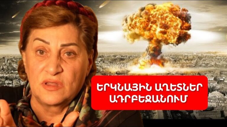 Պատիժներ Ալիևի ընտանիքում և Ադրբեջանում․  Ինչ է սպասվում վարչապետին․ Դիմակները բացվում են․ Աստղաբան
