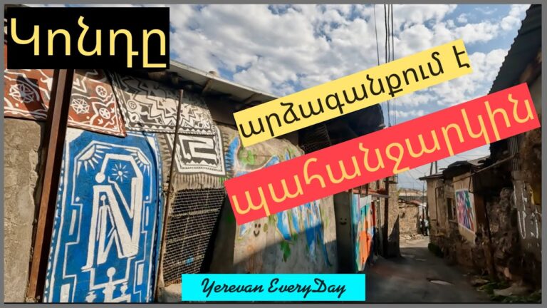 16.06.25, Mo. Կոնդ: Տեղացիների գործունեությունը եւ սպասելիքները: 16.06.25, Mo. Կոնդ: Տեղացիների գործունեությունը եւ սպասելիքները: