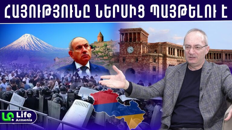 Հայաստանում իրավիճակը մեկ օրում կփոխվի․ ժողովրդի ընդվզումն ուժգնանում է․ Արմեն Այվազյան Հայաստանում իրավիճակը մեկ օրում կփոխվի․ ժողովրդի ընդվզումն ուժգնանում է․ Արմեն Այվազյան