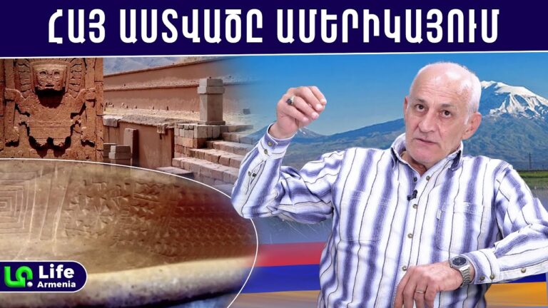 Սեսացիոն բացահայտում․ առեղծվածային դարպասը դեպի ՀԱՅԻ երկիր․ Յուրի Սարգսյան Սեսացիոն բացահայտում․ առեղծվածային դարպասը դեպի ՀԱՅԻ երկիր․ Յուրի Սարգսյան