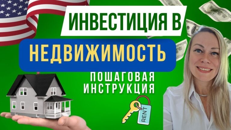 ПОКУПКА ДОМА ДЛЯ СДАЧИ НА ДОЛГОСРОК. ВЕСЬ ПРОЦЕСС. ЛИЧНЫЙ ОПЫТ [8 ШАГОВ]