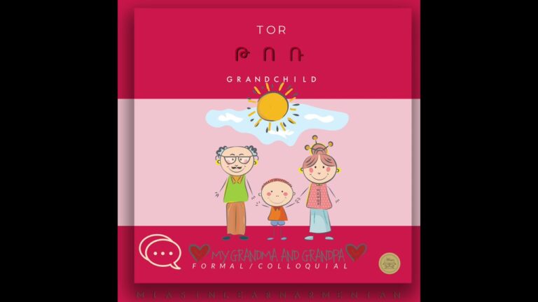 Թոռ [ tor ] grandchild  | Armenian for Beginners #Miasinlearnarmenian
