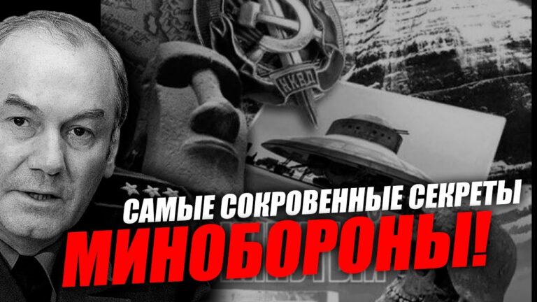 Самые сокровенные исторические факты хранились в Минобороны! Леонид Ивашов Самые сокровенные исторические факты хранились в Минобороны! Леонид Ивашов