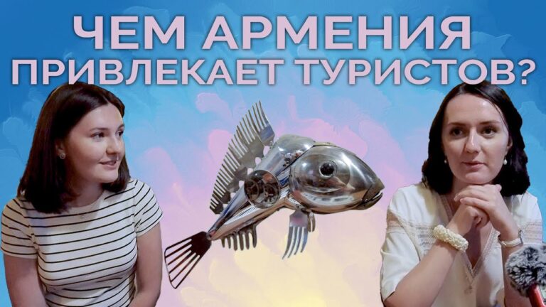Чем Армения привлекает туристов? Чем Армения привлекает туристов?