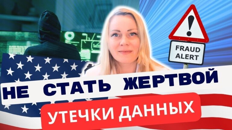 Как не допустить Identity Theft в США и что делать, если Вы стали жертвой кражи личных данных Как не допустить Identity Theft в США и что делать, если Вы стали жертвой кражи личных данных
