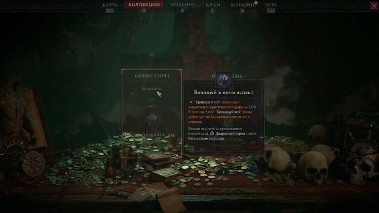 Diablo IV Оккультист , Аспект, смена Аспекта Diablo IV Оккультист , Аспект, смена Аспекта
