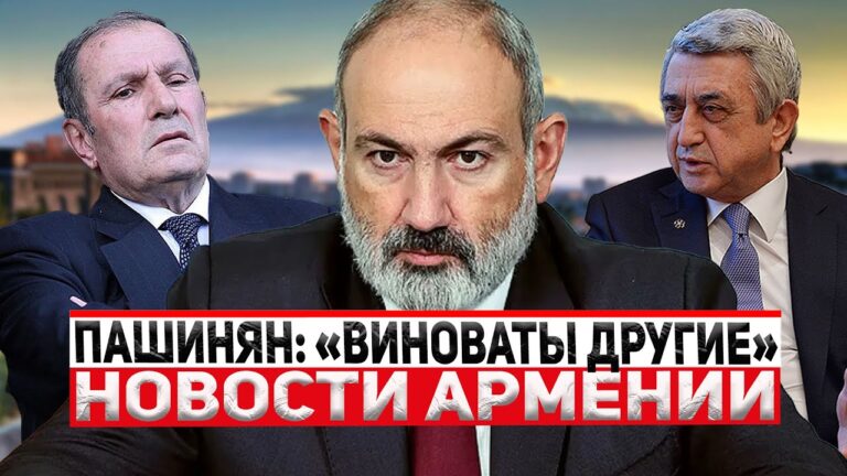 Пашинян обвинил экс-президентов и заявил о судьбе Арцахцев | НОВОСТИ АРМЕНИИ Пашинян обвинил экс-президентов и заявил о судьбе Арцахцев | НОВОСТИ АРМЕНИИ