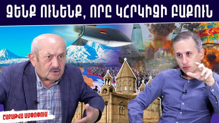 Իշխանությունը կջախջախվի Եկեղեցուն․ Միացյալ Հայաստանն ու սենսացիոն բացահայտումը Իշխանությունը կջախջախվի Եկեղեցուն․ Միացյալ Հայաստանն ու սենսացիոն բացահայտումը